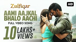 Ami Ajkal Bhalo Achi  আমি আজকাল ভালো আছি  Anupam Roy  Lyrics Video  Gan Bangla Lyrics [upl. by Germana]