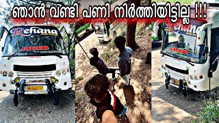 ഞാൻ വണ്ടി പണി നിർത്തിയിട്ടില്ല  🚍🚍Bus driver [upl. by Merilee]