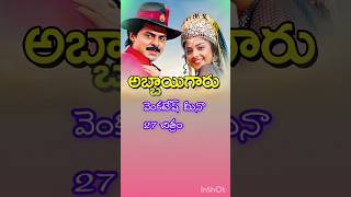 VICTORY VENKATESH 27 CAST TELUGU MOVIEl 🥰🎉🥰🤩 VENKATESH MEENA ABBAIGARU TELUGU VIDEO SONG CAST [upl. by Santoro]