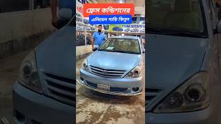 ফ্রেশ এলিয়ন কিনুন  Toyota Allion price in Bangladesh carpricebd usedcarpriceinbangladesh reels [upl. by Acinet]