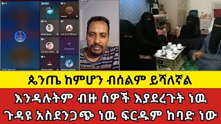 ጉዳዩ አስደንጋጭ ነዉ ፍርዱም ከባድ ነው wongel tube  Marcil tv  Jps tv  faithline [upl. by Anuska]