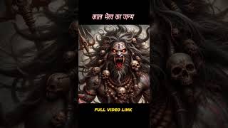 Kaal bhairav काल भैरव mahadev shiv ji lordshiva kaalbhairav shortsvideo history [upl. by Nawiat620]