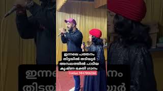 KATHIRUNNU KATHIRUNNU  PAATTUFAMILY  SHORTS devotionalsongkrishna bakthisongscoverkrishnalove [upl. by Tlaw]