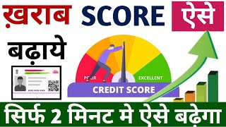 Cibil Score kaise Thik kare l Cibil Score kaise Badhaye Online l Credit Score kaise Badhaye in Hindi [upl. by Fransen561]