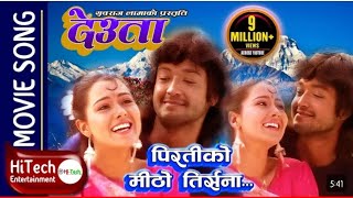 pirati KO mitho tirsana song [upl. by Benzel250]