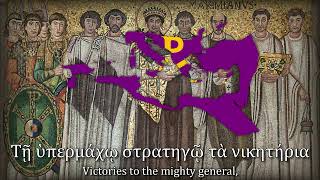 Ti Ypermaho  NATIONAL ANTHEM OF THE BYZANTINE EMPIRE Lyrics amp English Translation [upl. by Bust]