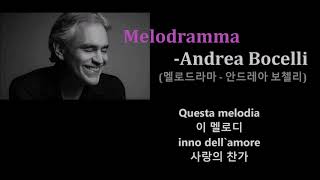 Melodramma Andrea Bocelli ♬ 멜로드라마  안드레아 보첼리 가사번역한글자막 [upl. by Lenka5]