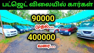 பட்ஜெட் விலையில் ரூ 90 ஆயிரம் முதல் 4 லட்சம் வரை உள்ள கார்கள் [upl. by Llener]