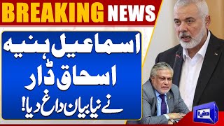 Ismil Hniyeh  Ishaq Dar Have a Bold Statement [upl. by Past]