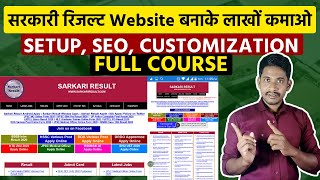 Sarkari Result Sarkari Job Website Kaise Banaye  How to Create Sarkari Result Website  SEO Rank [upl. by Ted453]