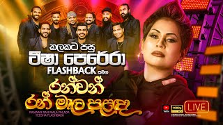 Ranwan Ran Maala Palanda රන්වන් රන් මාල පළඳා  Teesha Perera  Flashback Official [upl. by Helen]