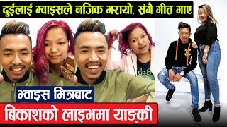 Voice Of Nepal भित्रबाट बिकाशको लाइभमा याङ्की दुईले गाए यति मिठो गीत  Yankee Yolmo amp Bikash Limbu [upl. by Ardnuat]