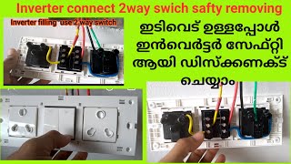 2way switch use inverter safty connectioninverter safty disconnect in lightningi love god [upl. by Odrawde]