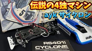 AYK RS401i サイクロン（1983） 4輪独立サスペンション112レーシングカー 浜名湖ガーデンパークフェスティバルオブスピード [upl. by Hsur]