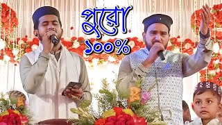 নতুন গজল ১০০ মানুষ শুনিনি  md huzaifa  ইয়া নবী মুহাম্মদ পার্ট টু  এমডি হুজাইফা ও আবুল কালাম [upl. by Horgan]