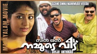 Scene Onnu Nammude Veedu Malayalam Full Movie Lal Navya Nair Asif Ali Thilakan Malavika Lalu Alex [upl. by Sari]