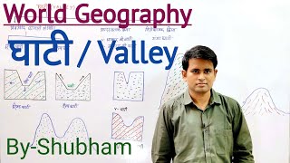 World Geography घाटी  Valley Explained  Geography Special by Shubham [upl. by Ailhat]