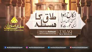 Talaq Ka Masla  Short Clip  Mufti Asif Abdullah Qadri [upl. by Murrah]