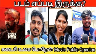 Kadaisi Ulagapor Movie Public Openion  vsvcinemas publicopinion publicreview moviereview [upl. by Selassie]