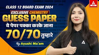 Class 12 Chemistry Paper 2024  ये Guess Paper जरूर करके जाना  Score 70 Marks in Chemistry Exam [upl. by Clementi]