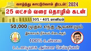 Goverment Loan Scheme 2024 Tamil  Vazhndhu kattuvom scheme Tamilnadu  Business Loan Govt  LoanApp [upl. by Arjun]