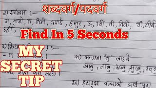 ShabdaBargaशब्दवर्गपदवर्ग  Find In 5 Second  My Secret Tip [upl. by Ahsito]