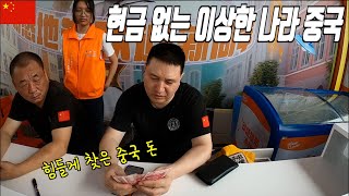 중국 여행 현금 없이 가능 응 아니야 현금 챙겨가세요  중국4 [upl. by Mellman]