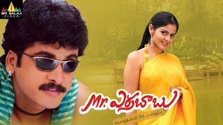 MrErrababu Telugu Full Movie  Sivaji Roma  Sri Balaji Video [upl. by Grefe]