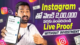 Instagram తో డబ్బులు ఎలా సంపాదించాలి 🤑 How To Earn Money From Instagram 🤑How to earn money online [upl. by Akemyt]