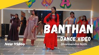 BANTHAN DANCE VIDEO Choreography byDharmendra Nath sardarshahar nocopyright dance1million [upl. by Elbart655]