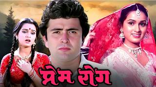 Prem Rog 1982  Classic Romantic Drama  Rishi Kapoor Padmini Kolhapure  Raj Kapoor Production [upl. by Robet373]