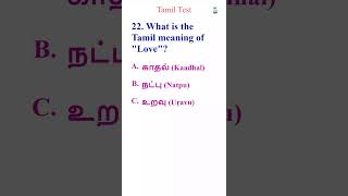 Tamil Test part6 EnglishTamil Vocabulary Quiz tamillanguagequiz [upl. by Arde]