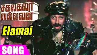 Sakalakala Vallavan Tamil Movie Songs  Elamai Etho Etho Video Song  Kamal Haasan  Ilaiyaraaja [upl. by Etra16]