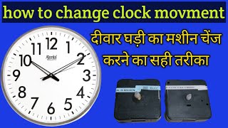 ajanta ghadi ka machine kaise badle  how to change ajanta wall clock machine [upl. by Sanford706]