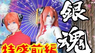 Cosplay MakeupTUTORIAL 【コスプレ 銀魂 神楽】ayuritomoka メイクしてみた [upl. by Kotto449]