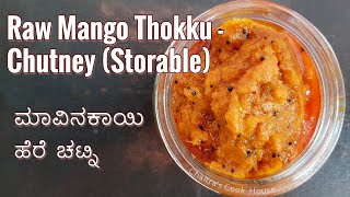 Raw mango storable chutney  Long shelf life chutney  Mavina kayi here chutney  keri ki chutney [upl. by Drofxer]