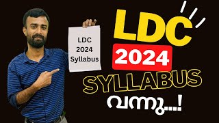 LDCക്കു ഈ സിലബസ്സ് വച്ച് മാത്രം പഠിക്കൂ LDC Syllabus 2024kerala PSC [upl. by Anaela443]