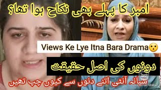 sweetie g lahori vloggerKya Ye Views Ke Lye Drama Kya HaiAsal Haqeqat Ye Haicooking with shabana [upl. by Amalbena]