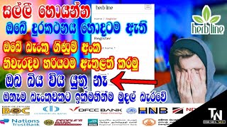 How to enter your bank account number correctly  e money Sinhala 2022  thusha net [upl. by Crandell875]