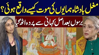 How Did Mughal Emperor Humayun Die The True Story Revealed  Intekhab with Jugnu Mohsin Kay Sath [upl. by Ahsienel]