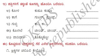 Kali Kannada Class 3  Kokkareya Prarthane Poem 9 Exercise Question and Answers in English [upl. by Ferdinande]