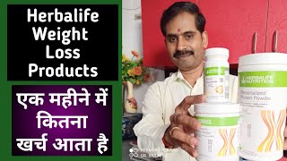 Herbalife Nutrition Weight Loss Products Costing for One Month [upl. by Almeria948]