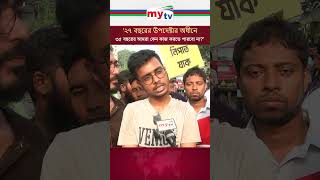 ২৭ বছরের উপদেষ্টার অধীনে ৩৫ বছরের আমরা কেন কাজ করতে পারবো না news mytv mytvbangladesh [upl. by Laufer336]