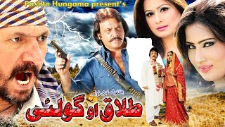 Talaq Ao Golay  Pashto Drama  Pashto Tele Film  Jahangir Khan Sahiba Noor Shezadi Drama [upl. by Ardnoyek304]