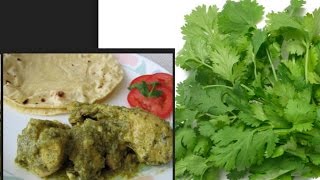 Coriander chicken curry Healthy delicious easy to cook Chicken hariyali [upl. by Amat]