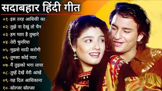 90s Best Songs Hindi Gana🌹Sadabahar Song 💖हिंदी गाने 💔Purane Gane Mp3 💕Filmi Gaane [upl. by Prager838]