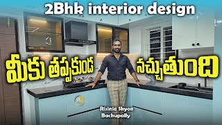 మీకు తప్పకుండ నచ్చుతుంది  2BHK Interior Design  Risinia Skyon Bachupally RB INTERIO 9392937735 [upl. by Neenwahs]