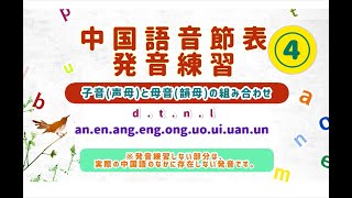 中国語音節表の発音練習④ 中国語音節 中国語ピンイン 中国語発音 pinyin 中国語 pinyinchinese インイン インインchannel [upl. by Snoddy812]