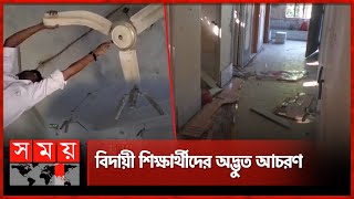 বিদায়ী শিক্ষার্থীদের অদ্ভুত আচরণ  SSC Exam  Students  Jhalokathi News  Somoy TV [upl. by Edward124]