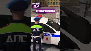 Посадил неадеквата на GTA 5 RMRP ГТА 5  Криминальная Москва  shorts рмрп rmrp gtarp [upl. by Elmina]